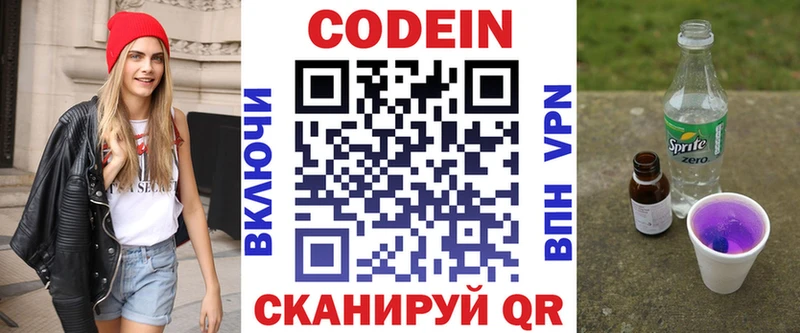 Кодеин Purple Drank  Купить  Спас-Клепики 